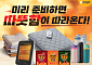 이마트, 겨울철 앞두고 ‘가성비 난방용품’ 할인