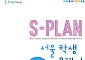 서울시교육청, 초·중·고 10만 명 문해력·수리력 진단검사 본격 실시