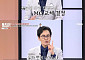 '동치미' 김재원, '아침마당' 1만회 전 퇴사한 이유⋯"새 집행부 결정, 명예퇴직 기회"