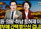 [집땅지성] 정부의 ‘간택’? 토허제 묶인 수원·의왕·하남, 집값 더 오른다