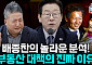 [정치대학] 민생인가 견제인가…‘부동산 대책’ 뒤 숨은 정치공학