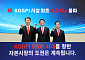 이억원 "코스피 새로운 도약 출발점…경제 성장 엔진 지원"