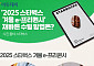 '2025 스타벅스 겨울 e-프리퀀시', 재빠른 수령 방법은? [그래픽 스토리]