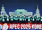 경주 APEC 이후 산업지형 ‘재편 신호’…조선·ESS·AI 등이 수혜축 [APEC 순간들]