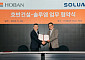 호반건설, 솔루엠과 차세대 스마트건설 인프라 구축 업무협약 체결