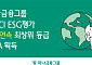 하나금융, MSCI ESG 평가 2년 연속 ‘AAA’ 등급…국내 금융사 1위
