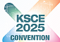 대한토목학회, ‘KSCE 2025 컨벤션’ 청주서 개최