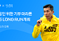 카카오페이, ‘션과 함께’와 소상공인 위한 기부 마라톤  ‘2025 LONG RUN’ 개최