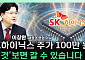 [찐코노미] 외국인은 모르는 ‘이 이유’…SK하이닉스 100만 원 가능성