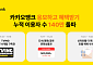 카카오뱅크, '응모하고 혜택받기' 7개월 만에 이용자 140만 명 돌파