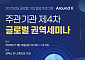 VC협회, 국내 스타트업·글로벌 대기업 협업 성과 공유 세미나