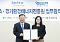코트라, 경기환경에너지진흥원과 기후테크 글로벌 진출 협력