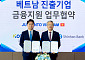 “베트남 진출기업에 금융지원”…기보, 신한은행과 업무협약 체결