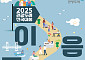 '2025 관광두레 전국대회' 개최⋯문체부 "주민 주도 지역 관광 지원"