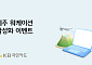 "일도 여행도 제주에서"…KB국민카드, 제주 방문 직장인에 혜택