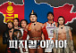 ‘피지컬: 아시아’ 몽골 국뽕 끌어올린 이유 [해시태그]