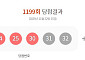 1199회 로또, 1등 당첨자 17명…당첨 번호 '16, 24, 25, 30, 31, 32' 보너스 7