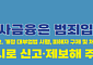 가맹점에 年 15% ‘이자 장사’…명륜당 대표 檢 송치
