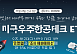 하나자산운용, 1Q 미국우주항공테크 ETF 출시