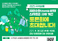 중기부·창진원, 28일 기후·자원순환 규제 대토론회 개최