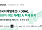 KODA, 시리즈A 100억 확보…한화證·IBK캐피탈·교보證 신규 참여
