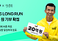 카카오페이, ‘2025 LONG RUN’ 온라인 대회 성료…20억 원 기부 확정