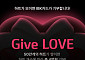 IBK기업은행, 고객 참여형 기부 캠페인 ‘Give(기부) LOVE’ 실시