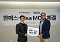 한패스, 비자와 전략적 MOU 체결…“전략적 파트너십 지속 강화”