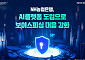 NH농협은행, AI 플랫폼 도입으로 보이스피싱 대응 강화