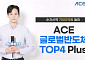 한투운용 ACE 글로벌반도체TOP4 Plus ETF, 순자산 7000억 돌파
