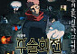 '극장판 주술회전', 두 개의 분기점을 한 번에 담다 [시네마천국]