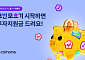 코인원, '코인모으기' 이용자 대상 투자지원 이벤트 실시