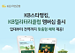KB국민은행, 군인 전용 멤버십 출시