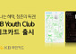 "청춘의 특권"…KB국민카드, '유스(youth) 클럽 체크카드' 출시