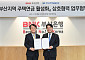 주택금융공사·부산은행, 주택연금 활성화 MOU 체결