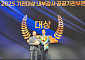 기보, ‘2025 한국감사인대회’서 2관왕 달성