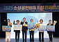 소진공, BM 경진대회 개최…협업 활성화 모델 공유