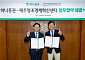 하나증권, 제주창조경제혁신센터와 'AI·AX 스타트업 육성' MOU 체결