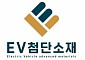 이브이첨단소재 투자 프롤로지움, 리막과 부가티용 전고체 배터리 개발 협업