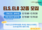 한국투자증권, 온라인 전용 'TRUE ON ELS' 등 ELB·ELS 32종 모집...이벤트 진행도