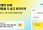 카카오뱅크, 통합형 AI 서비스 ‘카카오뱅크 AI’ 출시⋯“나의 첫 번째 AI 은행”