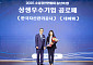 캠코, 소상공인연합회 주관 '상생우수기업 공로패' 수상