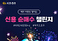 KB증권, '매주 리워드 쌓이는 신용 순매수 챌린지' 진행