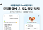 카카오뱅크, 모임 통장에 ‘AI 모임총무’ 탑재