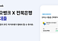 카카오뱅크, 전북은행과 공동대출 '같이대출' 출시
