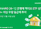 NH아문디자산운용, HANARO 26-12 은행채(AA+이상) 액티브 ETF 상장