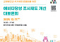서울시 “수도권만 불리한 예타 바꿔야”…대토론회 개최