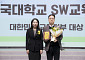 동국대 SW교육원, ‘제14회 대한민국 교육기부 대상’ 수상