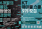 KT, ‘AX 인재 사관학교’ 에이블스쿨 9기 모집...채용 연계 지원
