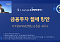 삼성증권, 디지털 우수고객 대상 'S.Lounge 웹세미나' 성료